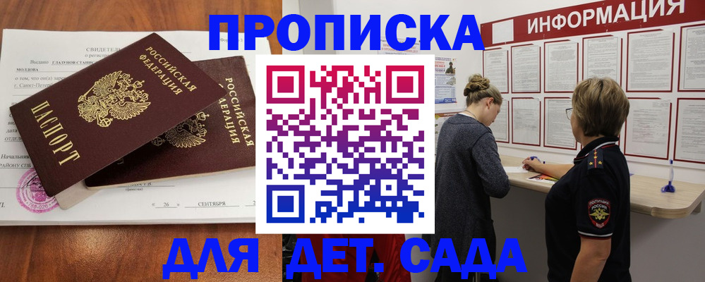 прописка регистрация в Пересвете