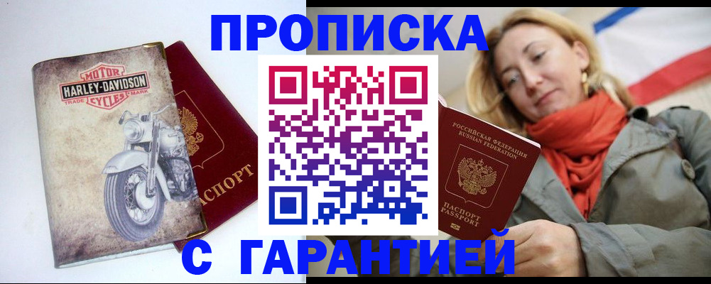временная регистрация недорого в Пересвете