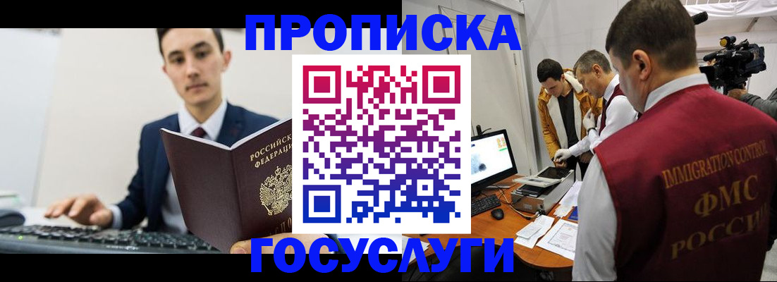 прописка для военкомата в Пересвете