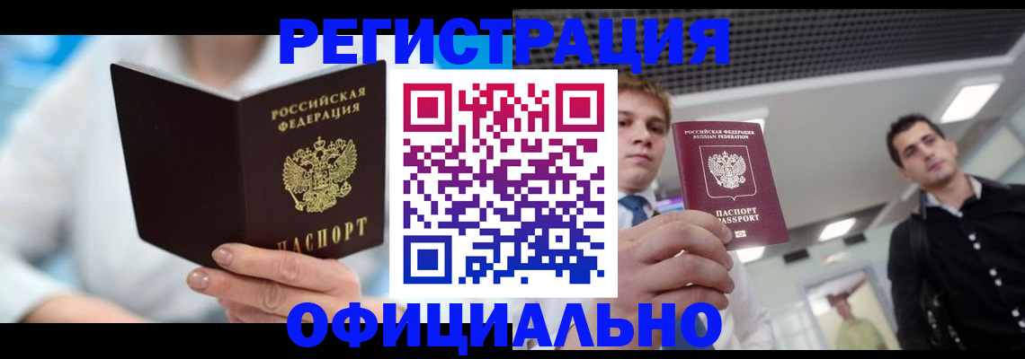 временная прописка в Пересвете