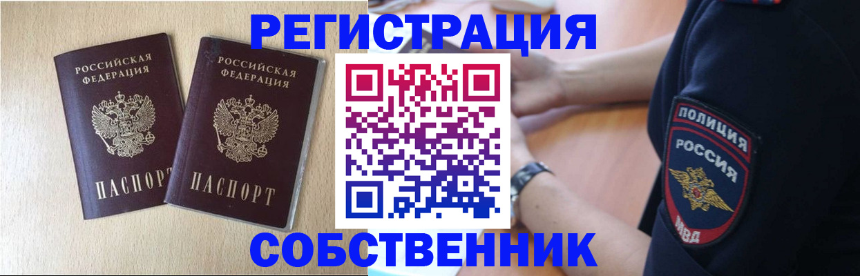 временная регистрация для школы в Пересвете